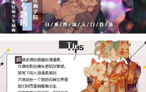 【莫那】2020年杯杯日系厚涂色彩专题班【画质高清】