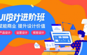 UI设计进阶班，张双老师设计培训4-9期教程完整版下载 价值6780元(内容更新)