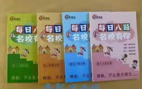 郭郭老师《每日八题》