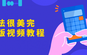 算法很美完整版视频教程 由浅入深，大量生动案例题解、企业工程实践性强