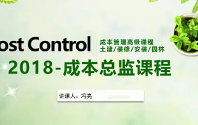成本总监历练之路实战课程-成本管理从入门到精通
