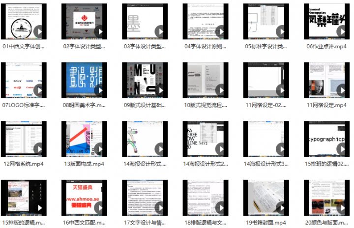 刘痕字体版式设计2020年6月结课【画质高清有课件】-2 刘痕字体版式设计2020年6月结课【画质高清有课件】-2