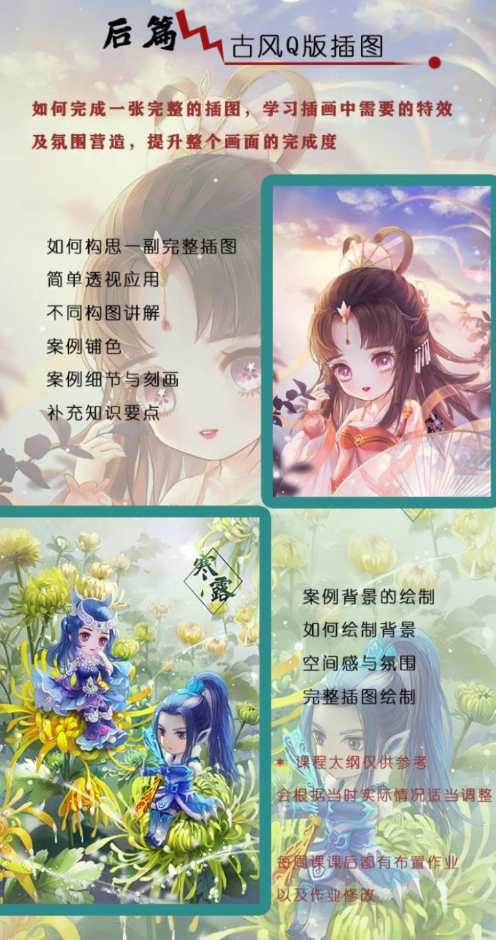 叶紫紫古风Q版厚涂专题班第一期-2 叶紫紫古风Q版厚涂专题班第一期-2