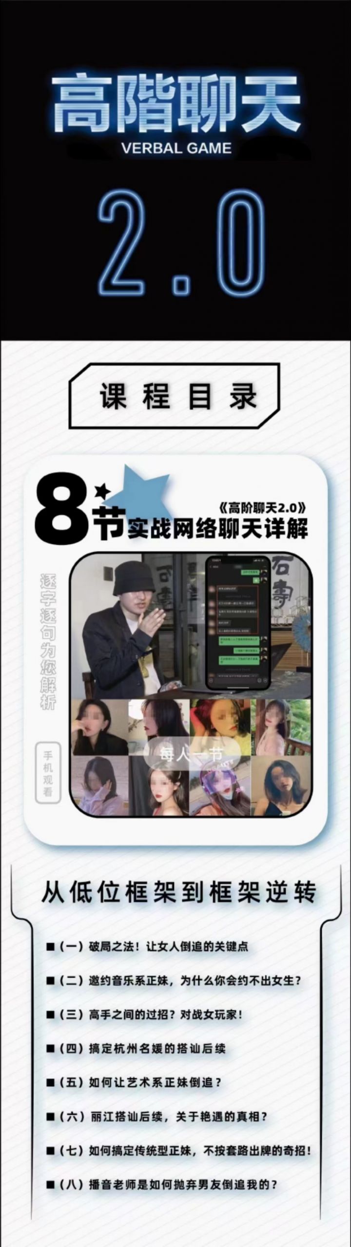 柯老师·高阶聊天2.0 八节课版-1 柯老师·高阶聊天2.0 八节课版-1