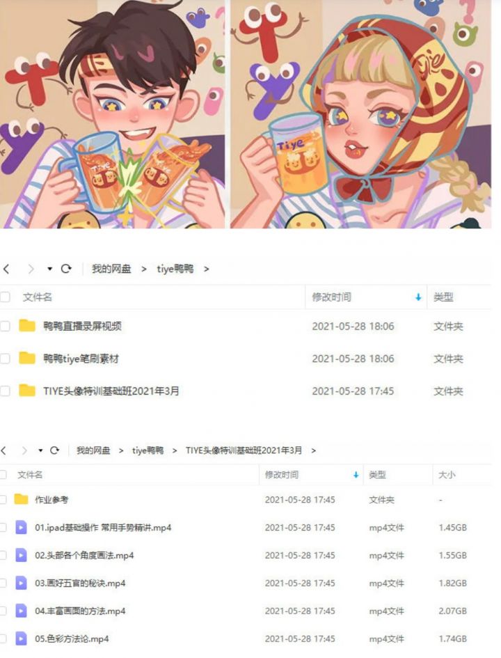 tiye鸭鸭ipad插画课,头像特训基础班-2 tiye鸭鸭ipad插画课,头像特训基础班-2