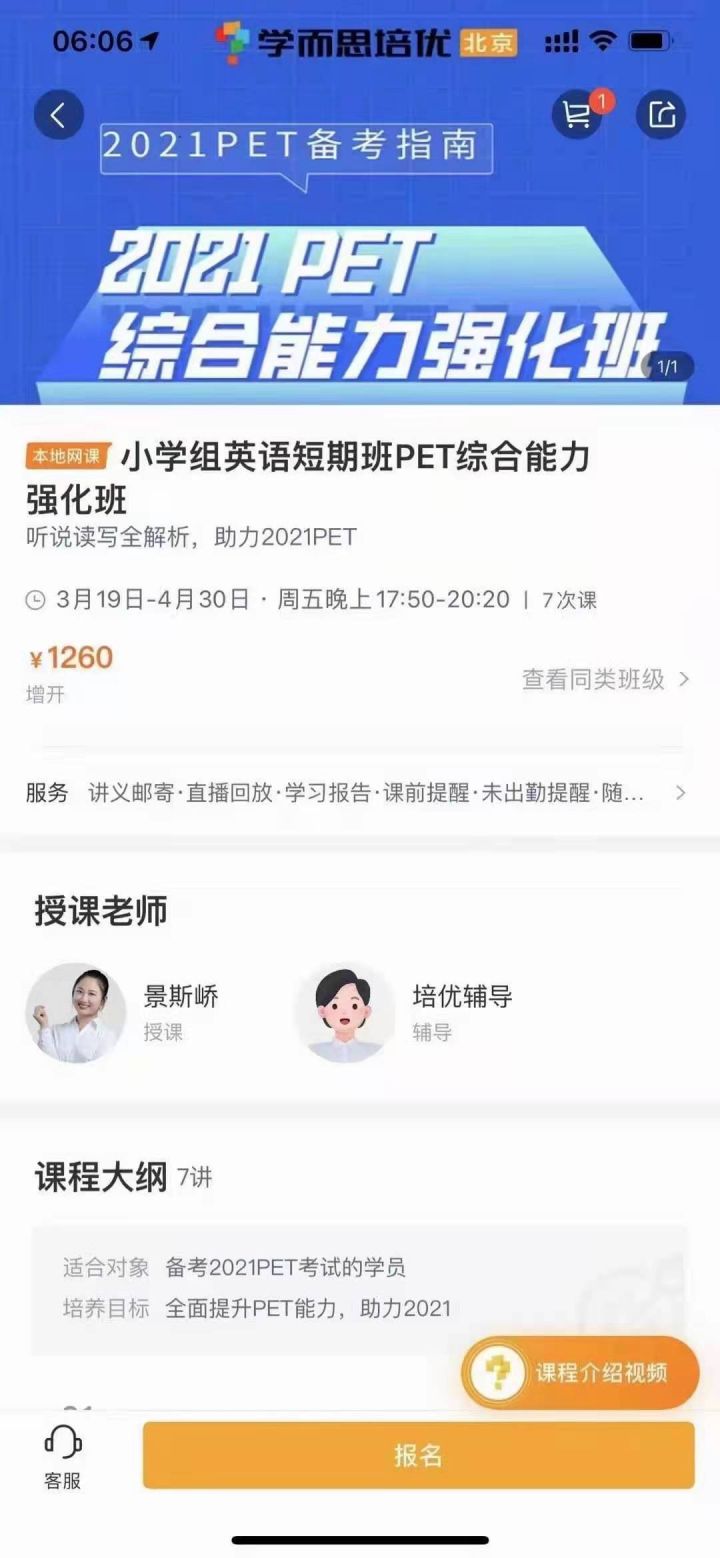 培优《KET+PET综合能力强化班·2021年》培养孩子英语 能力，2021年最新的KET/PET课程！-1