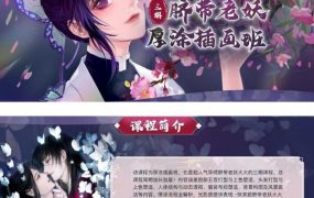 【大触来了】脐带老妖厚涂插画第3期2020年