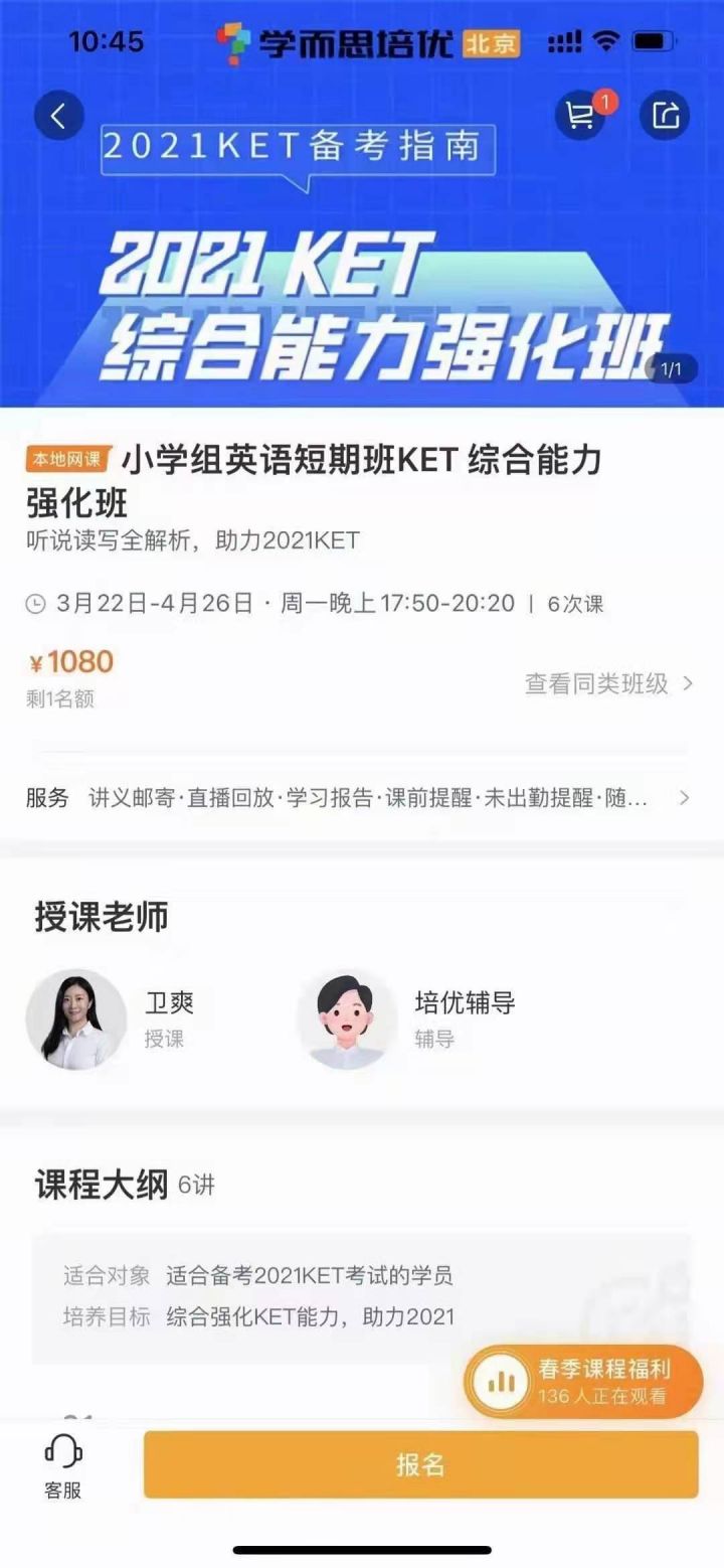 培优《KET+PET综合能力强化班·2021年》培养孩子英语 能力，2021年最新的KET/PET课程！-2