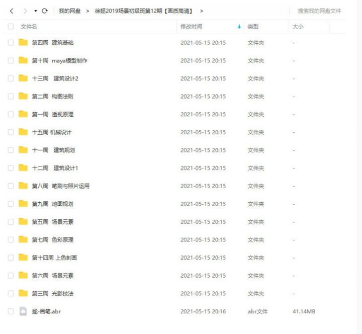 徐拯2019场景初级班第12期含素材-1 徐拯2019场景初级班第12期含素材-1