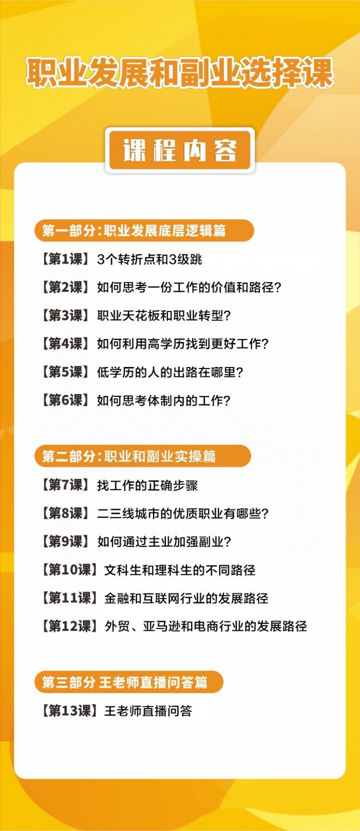 村西边老王《职业发展和副业选择课》-1 村西边老王《职业发展和副业选择课》-1