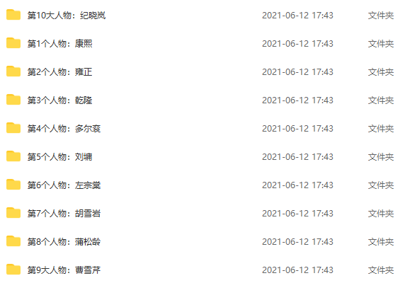 纪连海讲清朝十大人物-1
