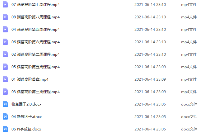无名诸葛第2期高阶课程-1