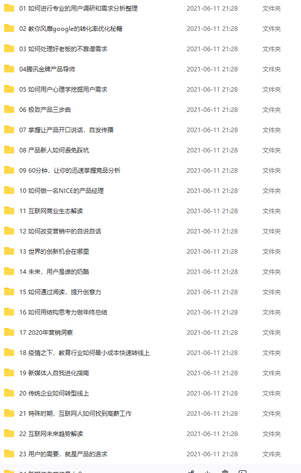 馒头商学院VIP·2021为用户提供互联网公司的产品、运营、营销等实用课程-1 馒头商学院VIP·2021为用户提供互联网公司的产品、运营、营销等实用课程-1
