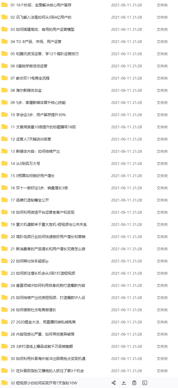 馒头商学院VIP·2021为用户提供互联网公司的产品、运营、营销等实用课程-4 馒头商学院VIP·2021为用户提供互联网公司的产品、运营、营销等实用课程-4