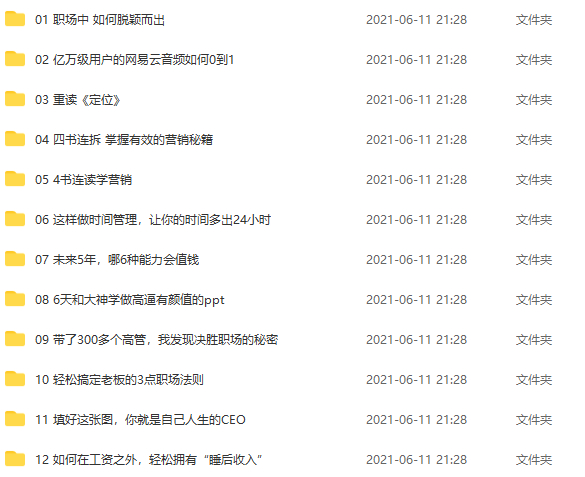 馒头商学院VIP·2021为用户提供互联网公司的产品、运营、营销等实用课程-5 馒头商学院VIP·2021为用户提供互联网公司的产品、运营、营销等实用课程-5