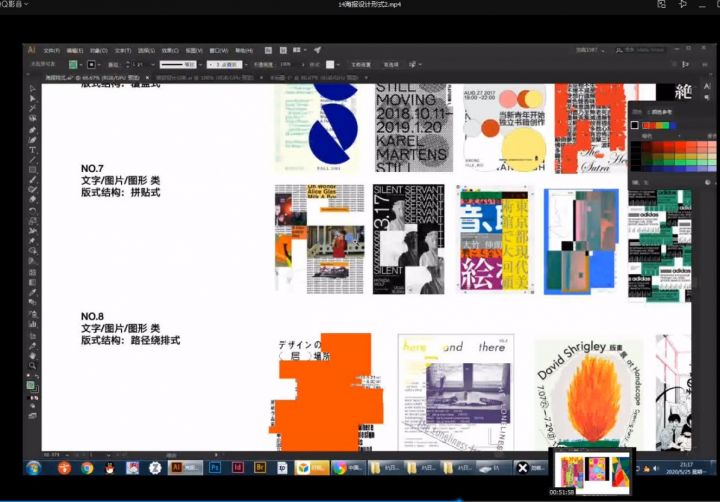 刘痕字体版式设计2020年6月结课【画质高清有课件】-1 刘痕字体版式设计2020年6月结课【画质高清有课件】-1