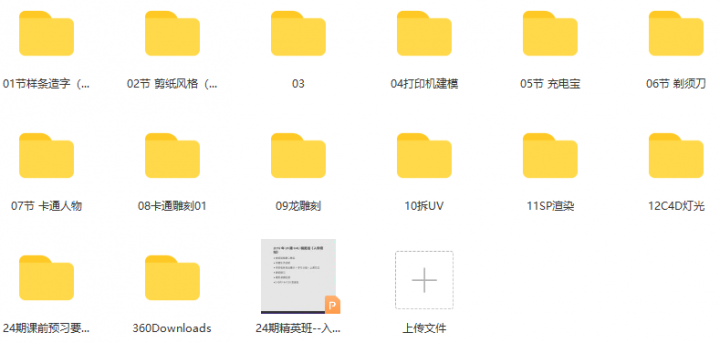白无常C4D视觉设计研修精英班24期-1 白无常C4D视觉设计研修精英班24期-1