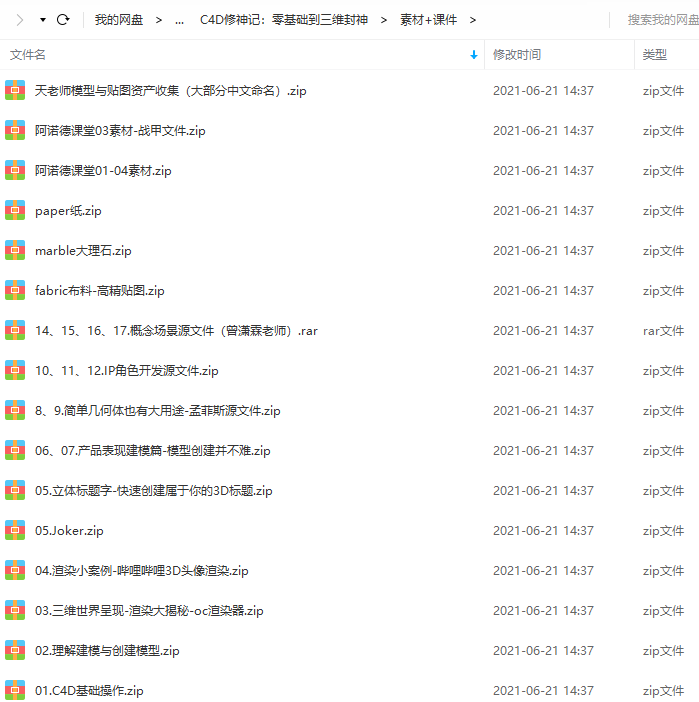 曾潇霖C4D修神记：零基础到三维封神-2