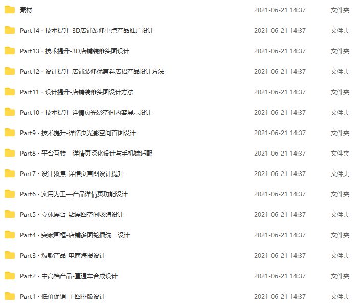 2020年10月刘沛冉电商设计0基础到就业【完结】-1 2020年10月刘沛冉电商设计0基础到就业【完结】-1