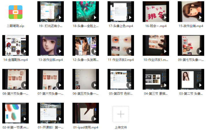 2021年3月二颗颗二头像课第一期【画质高清有笔刷】-1 2021年3月二颗颗二头像课第一期【画质高清有笔刷】-1