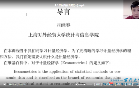 经济金融之计量经济学