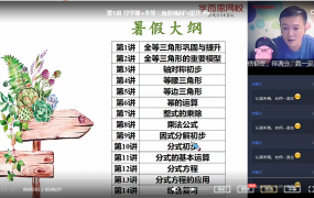 2020年暑假课程初二数学箐英班 朱韬