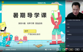 2020年暑假初一升初二物理直播菁英班（全国版）杜春雨
