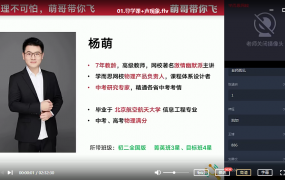 2020年暑假初一升初二物理直播目标班（全国版）杨萌