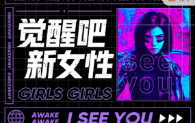 觉醒吧新女性报名，价值1499元
