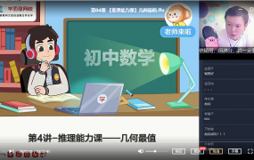 【2021-春】初二数学直播菁英班朱韬