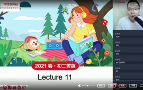 【2021-春】初二英语直播菁英班（全国版） 刘飞飞