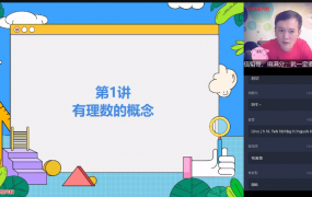 【2020-暑】六年级升初一数学直播目标班全国版（朱韬）
