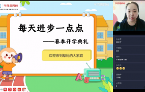 【2021-春】初一英语直播创新班（全国版）毕春艳
