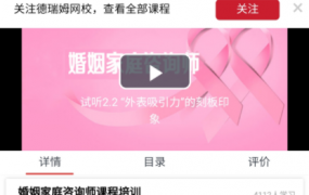 婚姻家庭咨询指导师视频课程 视频课