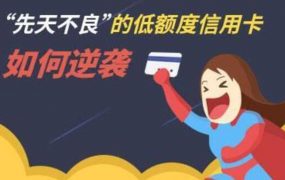 中复信融·2021年征信修复与信用卡提额（全套技术课程）