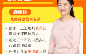 少儿英语专家孙瑞玲亲授英语趣味语法课小学基础级小学进阶版