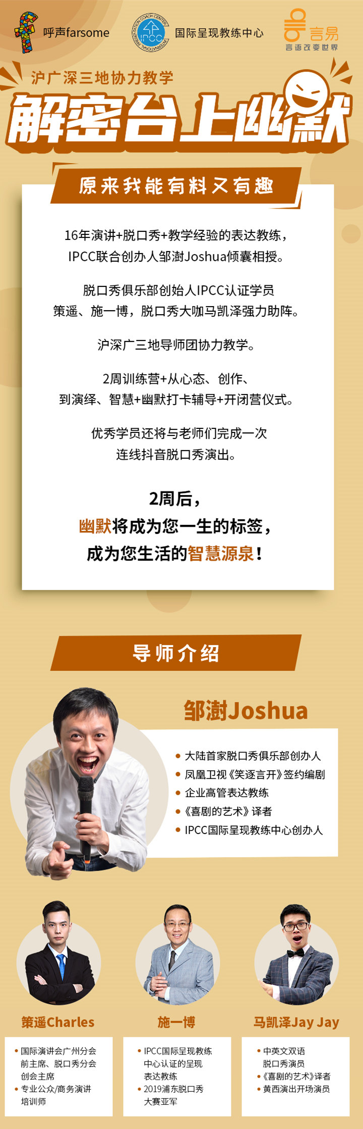 解密台上幽默·有料又有趣-1 解密台上幽默·有料又有趣-1