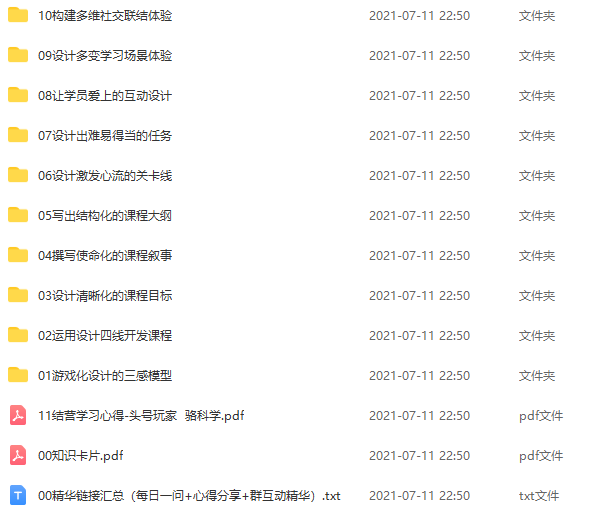 设计好课·游戏化特训营-1 设计好课·游戏化特训营-1