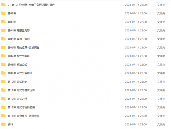 2020年暑假课程初二数学箐英班 朱韬-1 2020年暑假课程初二数学箐英班 朱韬-1