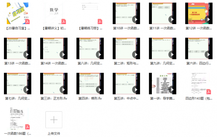 2020年暑假课程初二数学直播目标班 朱韬-1 2020年暑假课程初二数学直播目标班 朱韬-1