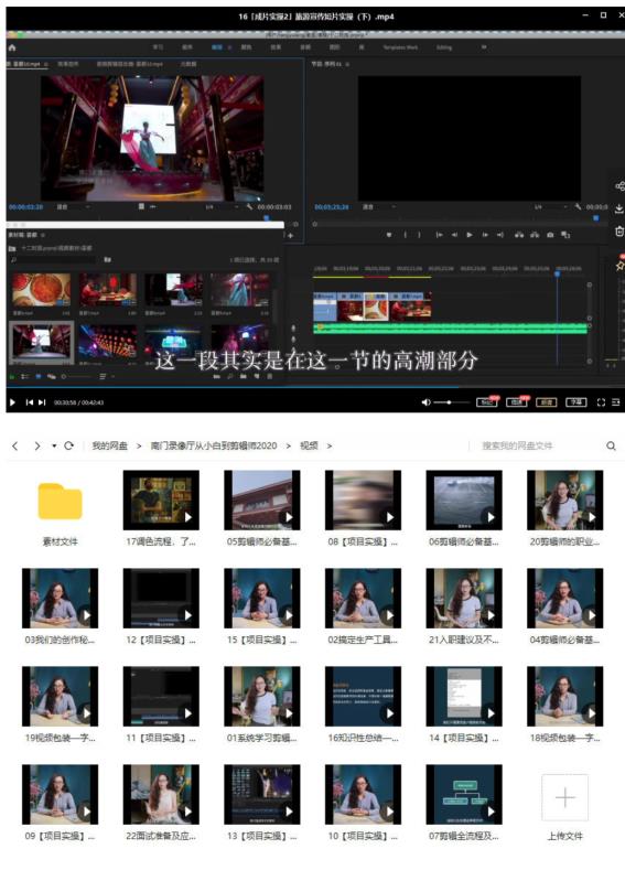 南门录像厅PR剪辑思维训练营2021附赠从小白到剪辑师2020-2 南门录像厅PR剪辑思维训练营2021附赠从小白到剪辑师2020-2