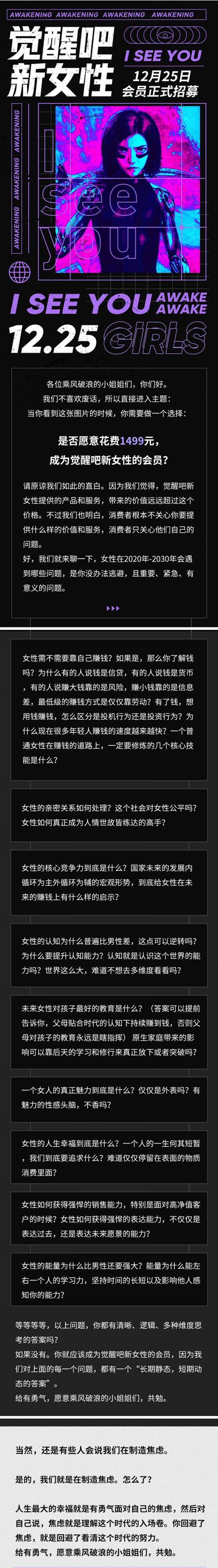 觉醒吧新女性报名,价值1499元-1 觉醒吧新女性报名,价值1499元-1