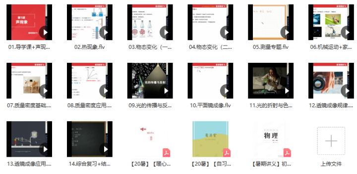 2020年暑假初一升初二物理直播目标班（全国版）杨萌-1