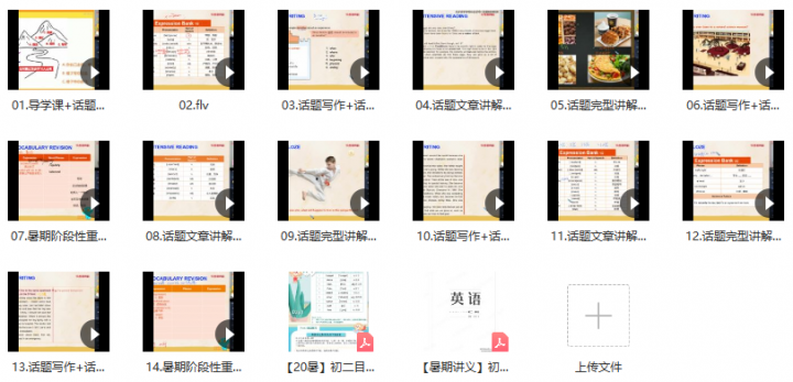 【2020-暑】初一升初二英语直播目标班(吴晨晨)-1 【2020-暑】初一升初二英语直播目标班(吴晨晨)-1