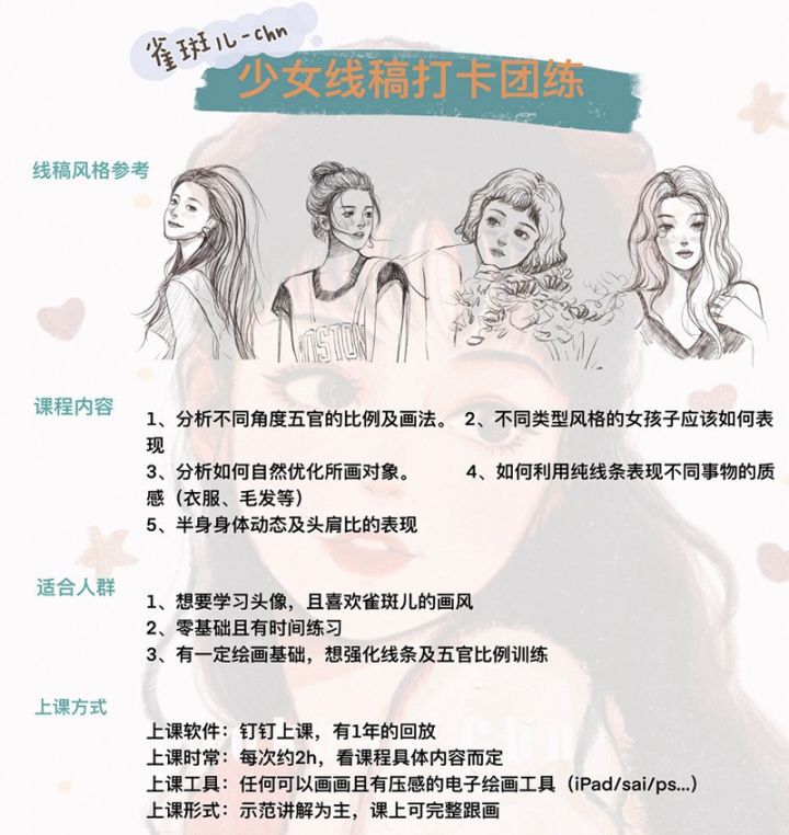 【雀斑儿-chn】2021年2月iPad插画少女头像线稿课【画质高清有素材】-1 【雀斑儿-chn】2021年2月iPad插画少女头像线稿课【画质高清有素材】-1