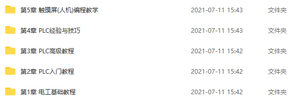 PLC编程全套视频教程(73课)-1 PLC编程全套视频教程(73课)-1