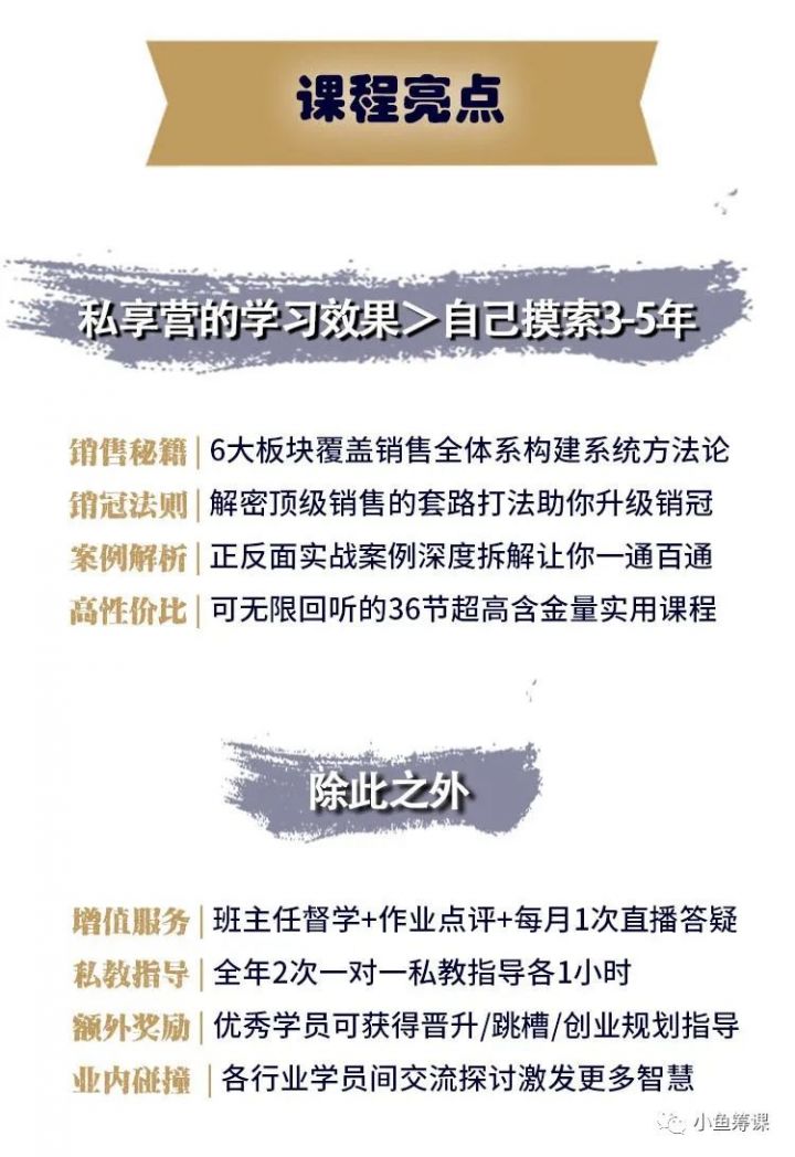 超级销售私享营带你击穿业绩阻力-2