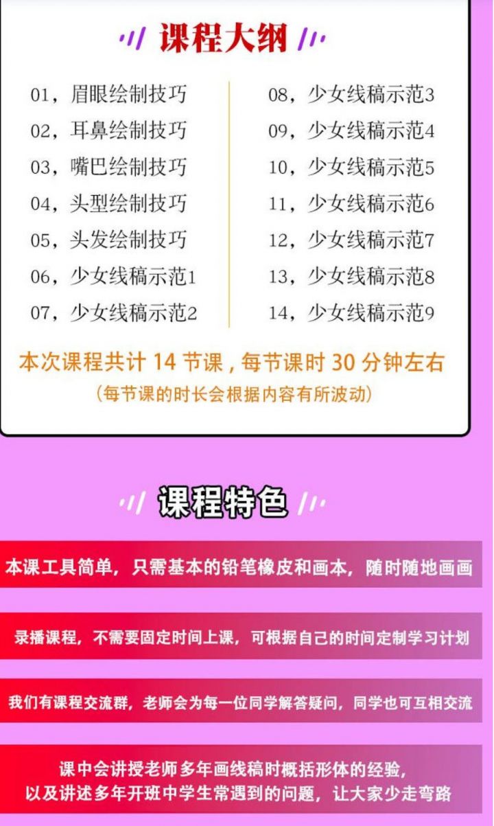 鱼小沫2020少女头像线稿精品课肖像零基础入门【画质高清】-1