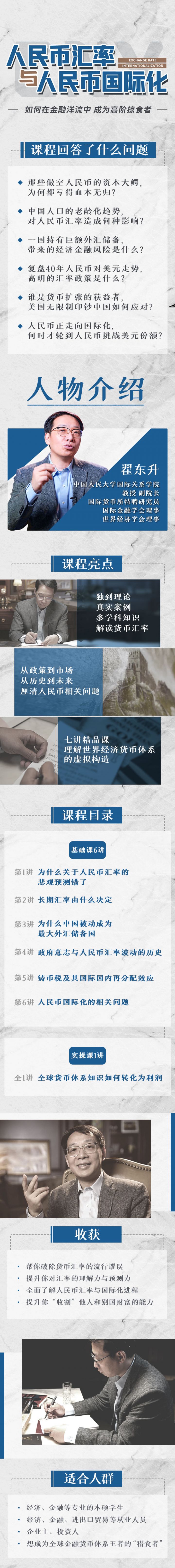 翟东升人民币汇率与人民币国际化,全球货币体系知识如何转化为利润-1 翟东升人民币汇率与人民币国际化,全球货币体系知识如何转化为利润-1