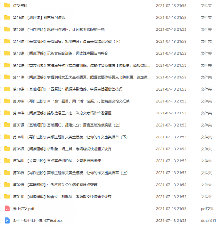【2021-春】初二语文阅读写作直播班(石雪峰)-1 【2021-春】初二语文阅读写作直播班(石雪峰)-1